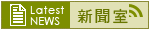 ASIAfor JESUS 新聞中心