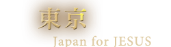 Japan for JESUS