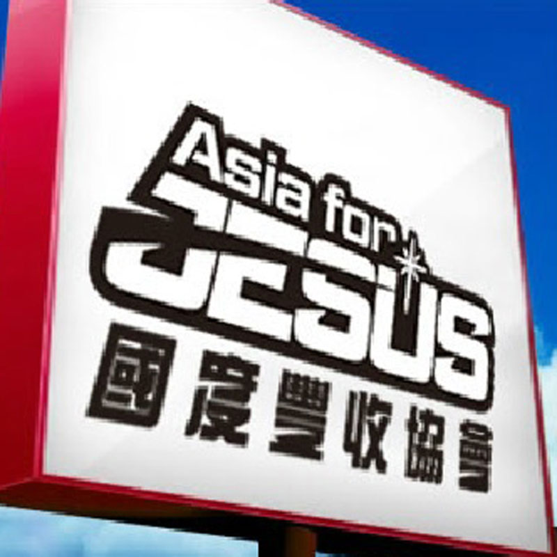 Asia for JESUS官方網站