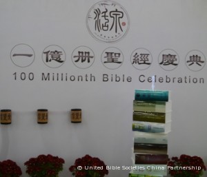 中國第一億本聖經1
