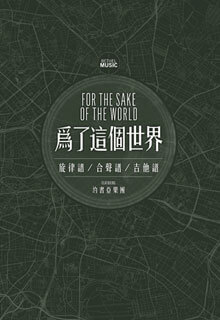Bethel Music For The Sake Of TheWorld