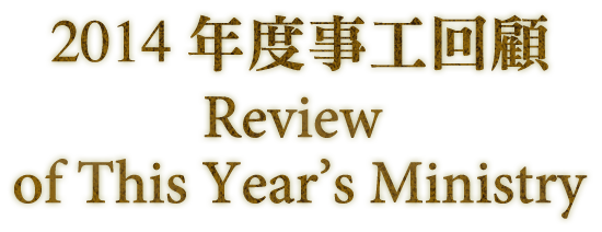 Asia for JESUS 2015 年度異象