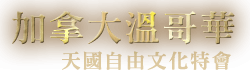 Los Angeles Kingdom Culture Conference