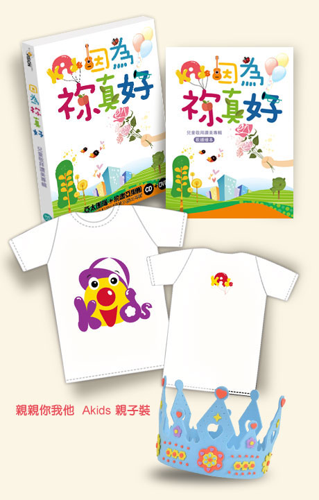 因為祢真好 因為祢真好