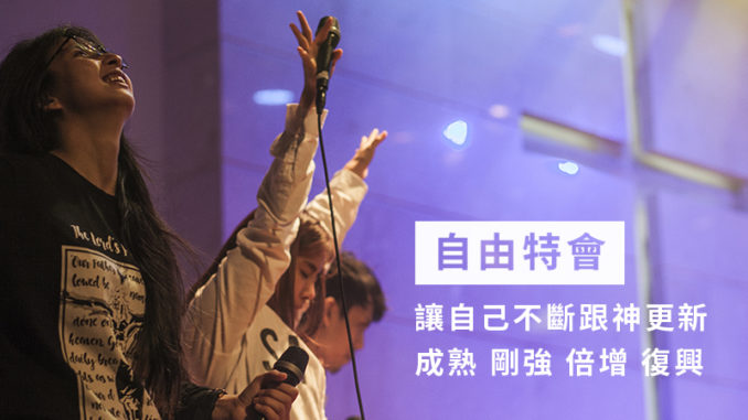 特會見證